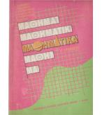 ΜΑΘΗΜΑΤΙΚΑ